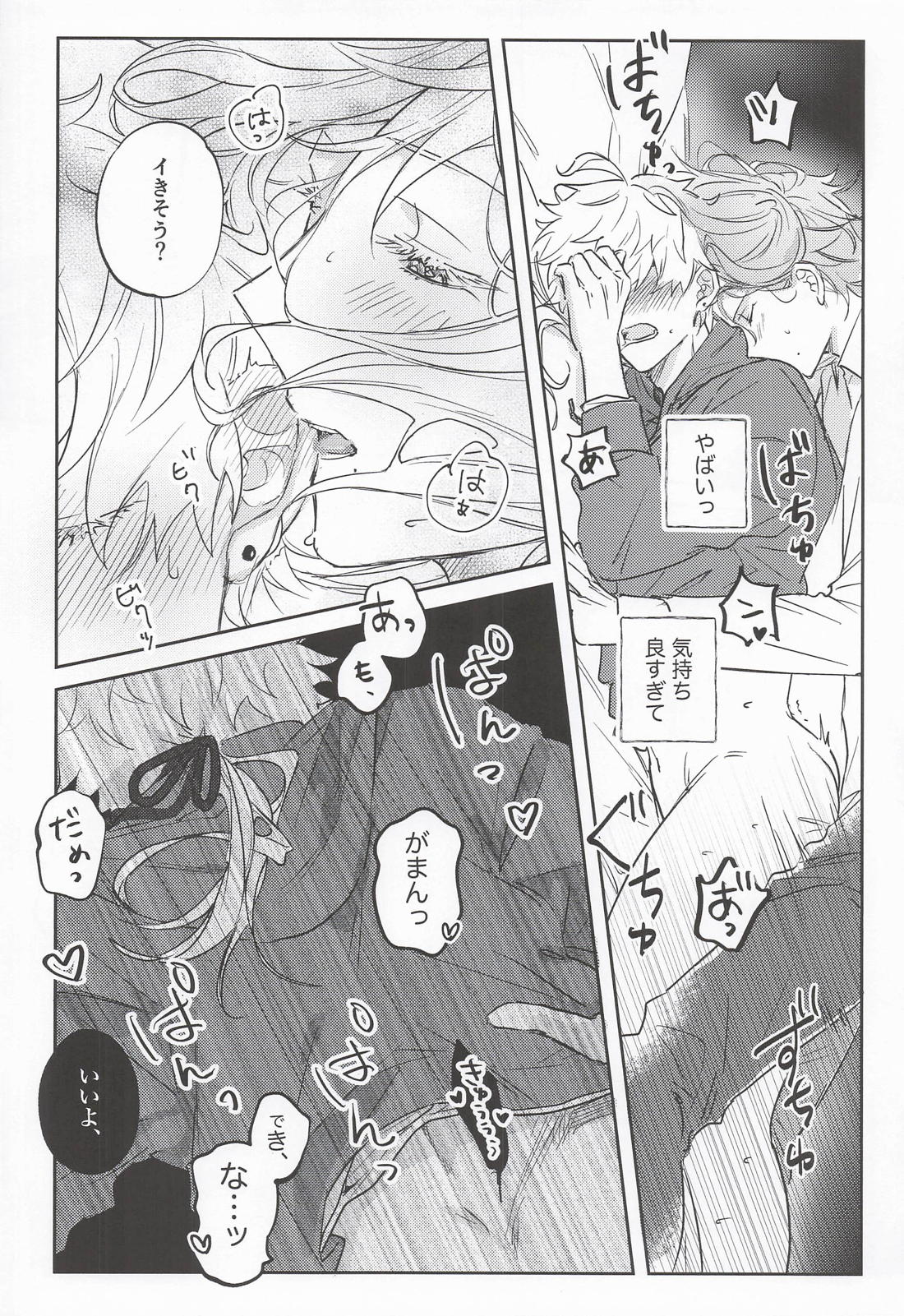 Adored Sweet Mystic Ripple【原神/若トマ】 page 27