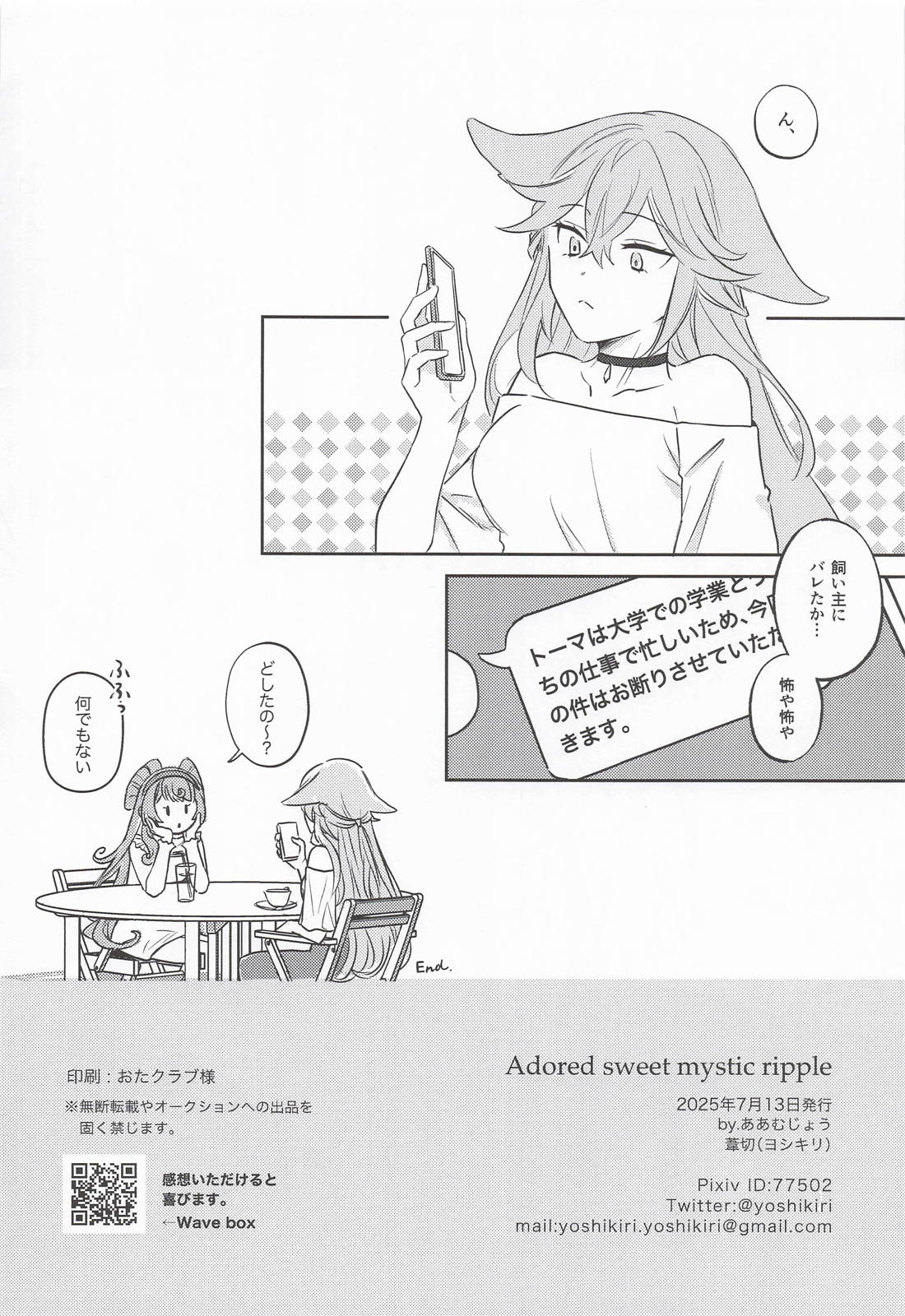 Adored Sweet Mystic Ripple【原神/若トマ】 page 29