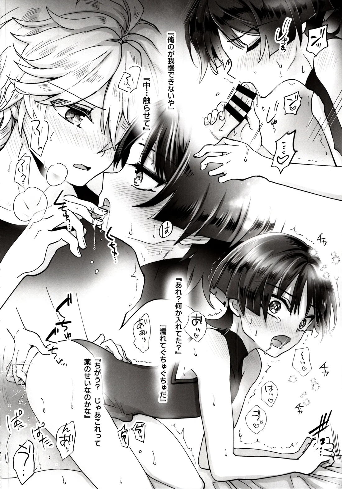 なんならぜんぶのみこんで!【原神/空×放浪者】 page 11