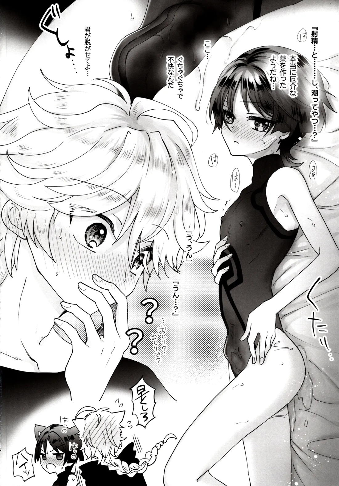 なんならぜんぶのみこんで!【原神/空×放浪者】 page 13