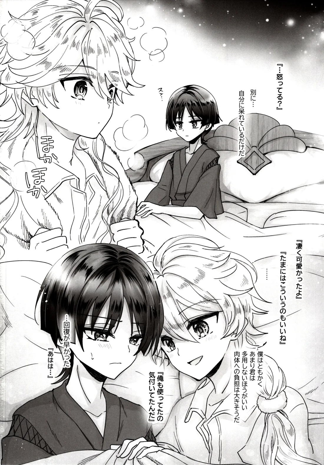 なんならぜんぶのみこんで!【原神/空×放浪者】 page 23