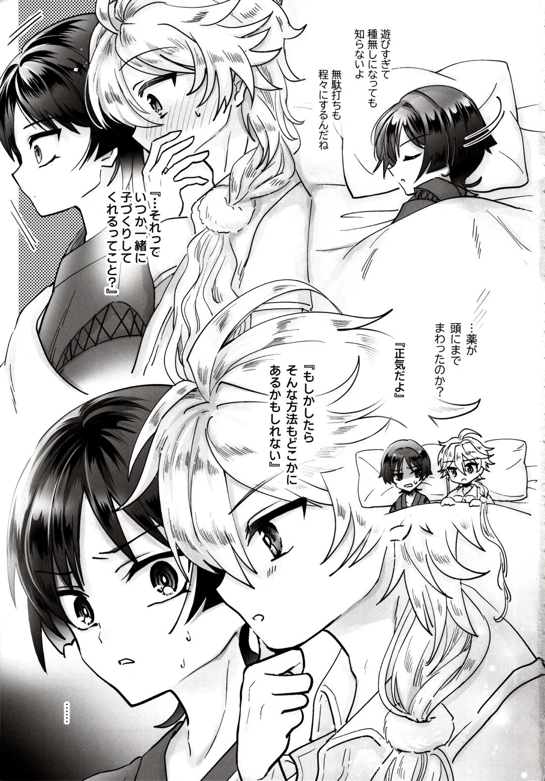 なんならぜんぶのみこんで!【原神/空×放浪者】 page 24