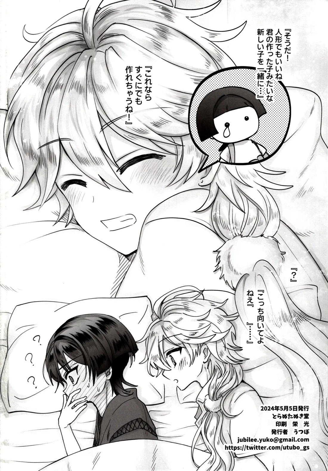 なんならぜんぶのみこんで!【原神/空×放浪者】 page 25