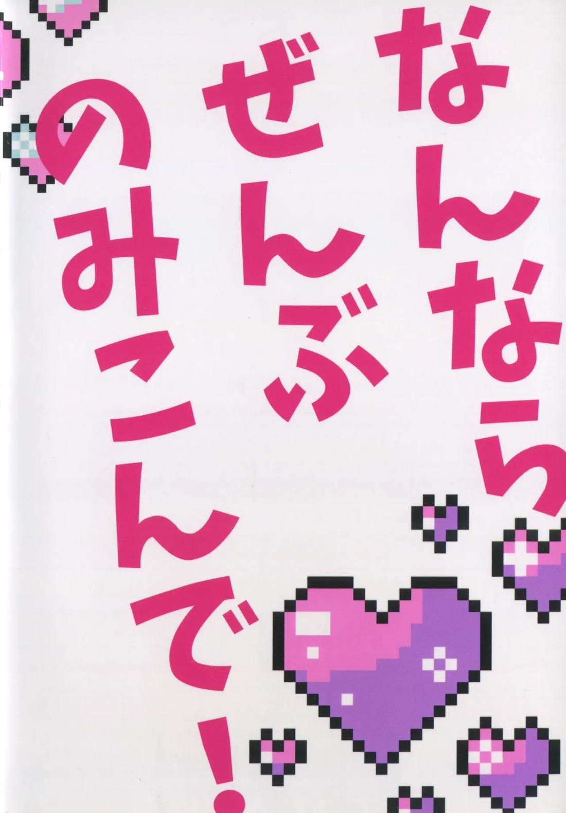 なんならぜんぶのみこんで!【原神/空×放浪者】 page 26
