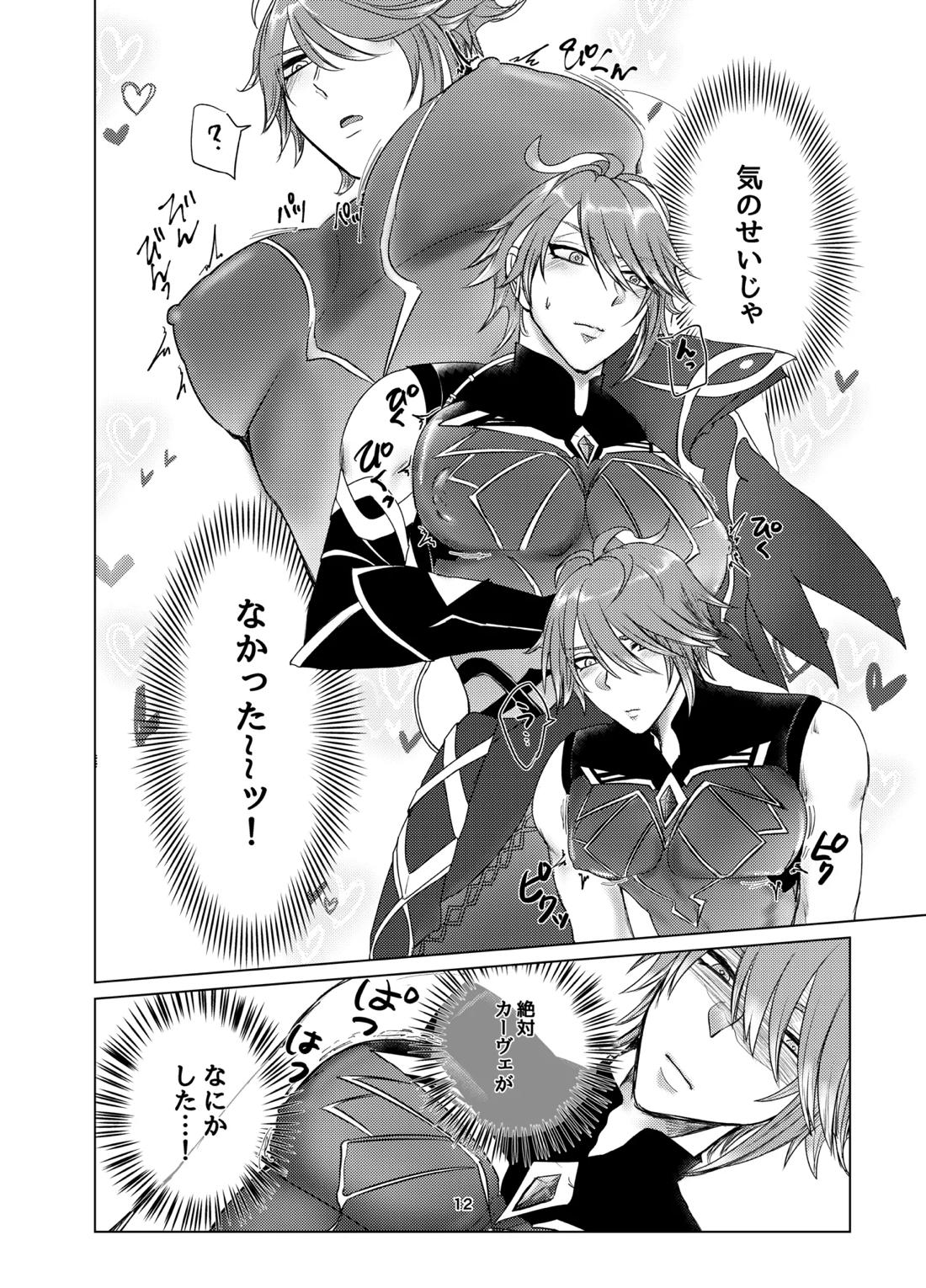 おっぱいアルハイゼンの開発設計図【原神】 page 11