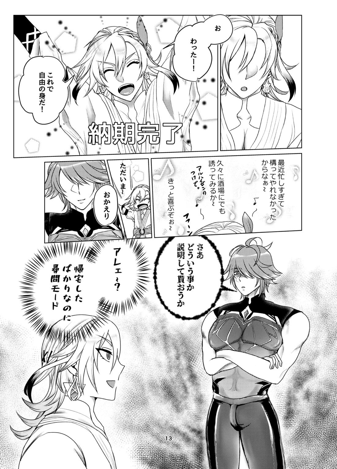 おっぱいアルハイゼンの開発設計図【原神】 page 12