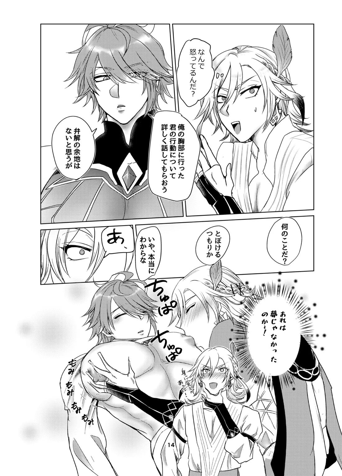 おっぱいアルハイゼンの開発設計図【原神】 page 13