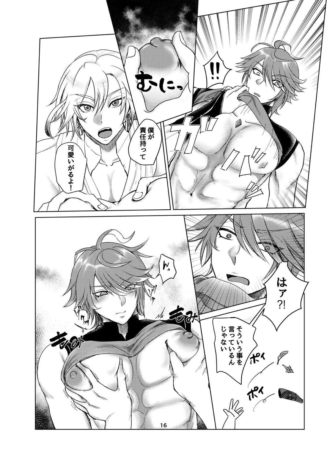 おっぱいアルハイゼンの開発設計図【原神】 page 15
