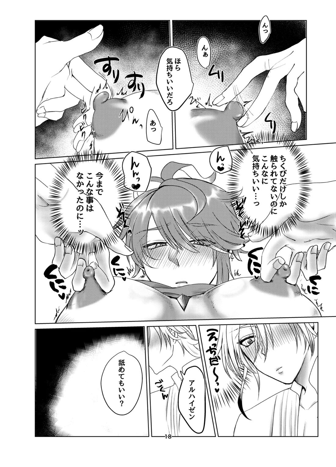 おっぱいアルハイゼンの開発設計図【原神】 page 17
