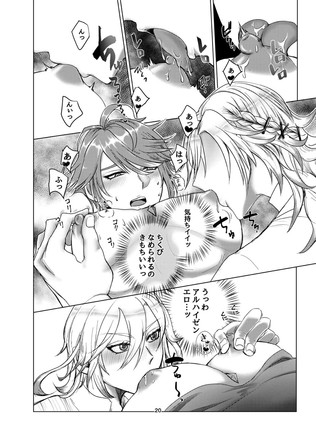 おっぱいアルハイゼンの開発設計図【原神】 page 19