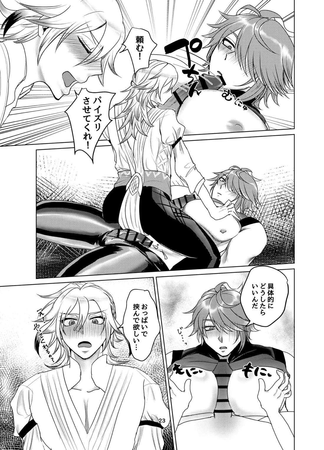 おっぱいアルハイゼンの開発設計図【原神】 page 22