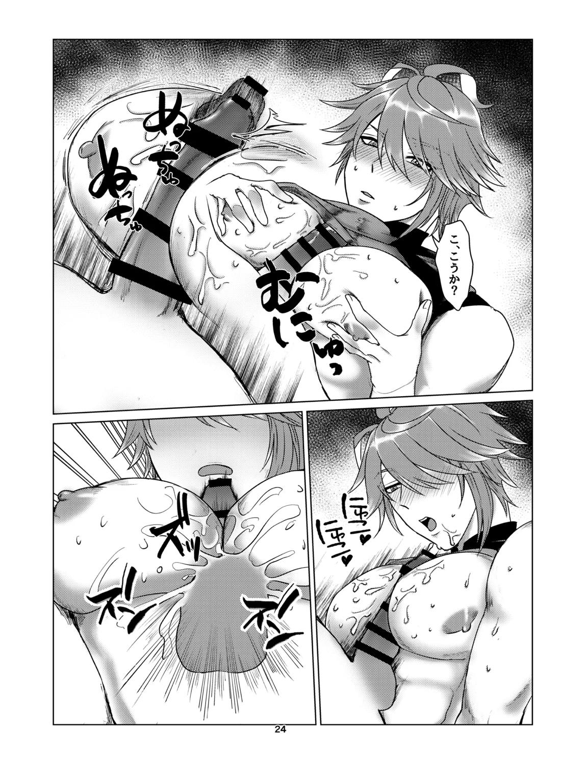 おっぱいアルハイゼンの開発設計図【原神】 page 23