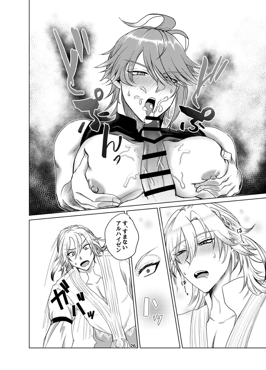 おっぱいアルハイゼンの開発設計図【原神】 page 25