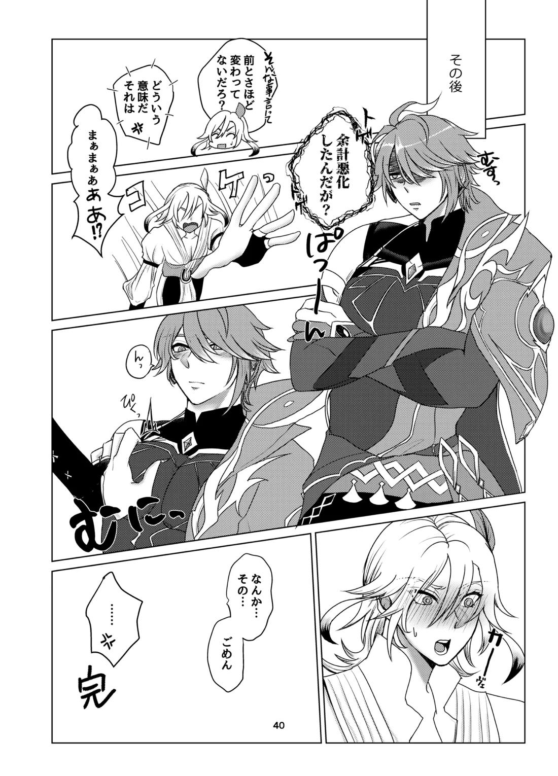 おっぱいアルハイゼンの開発設計図【原神】 page 39
