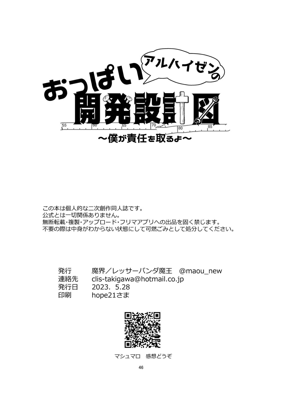 おっぱいアルハイゼンの開発設計図【原神】 page 42
