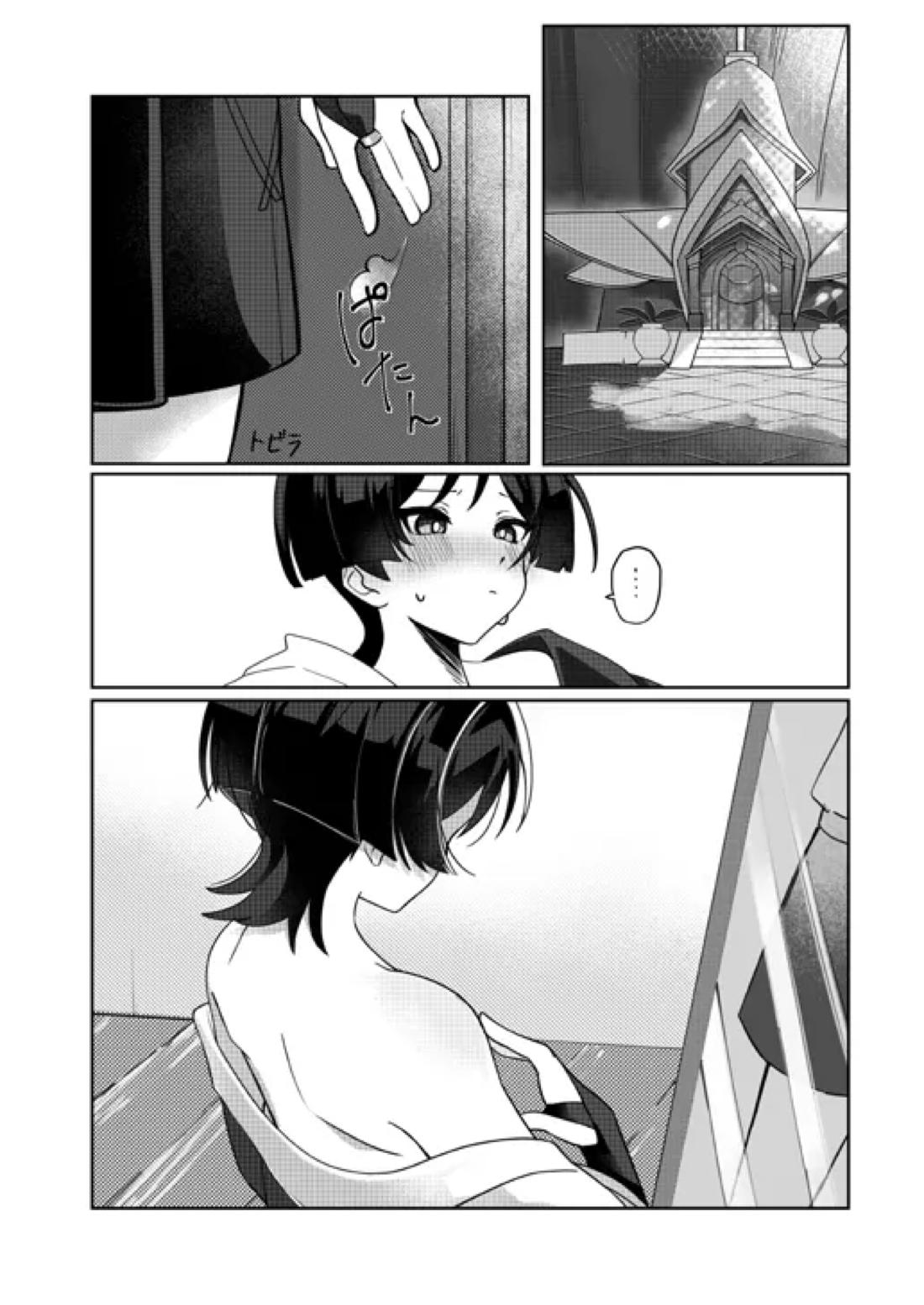 よくなんかないっ！【原神】 page 11