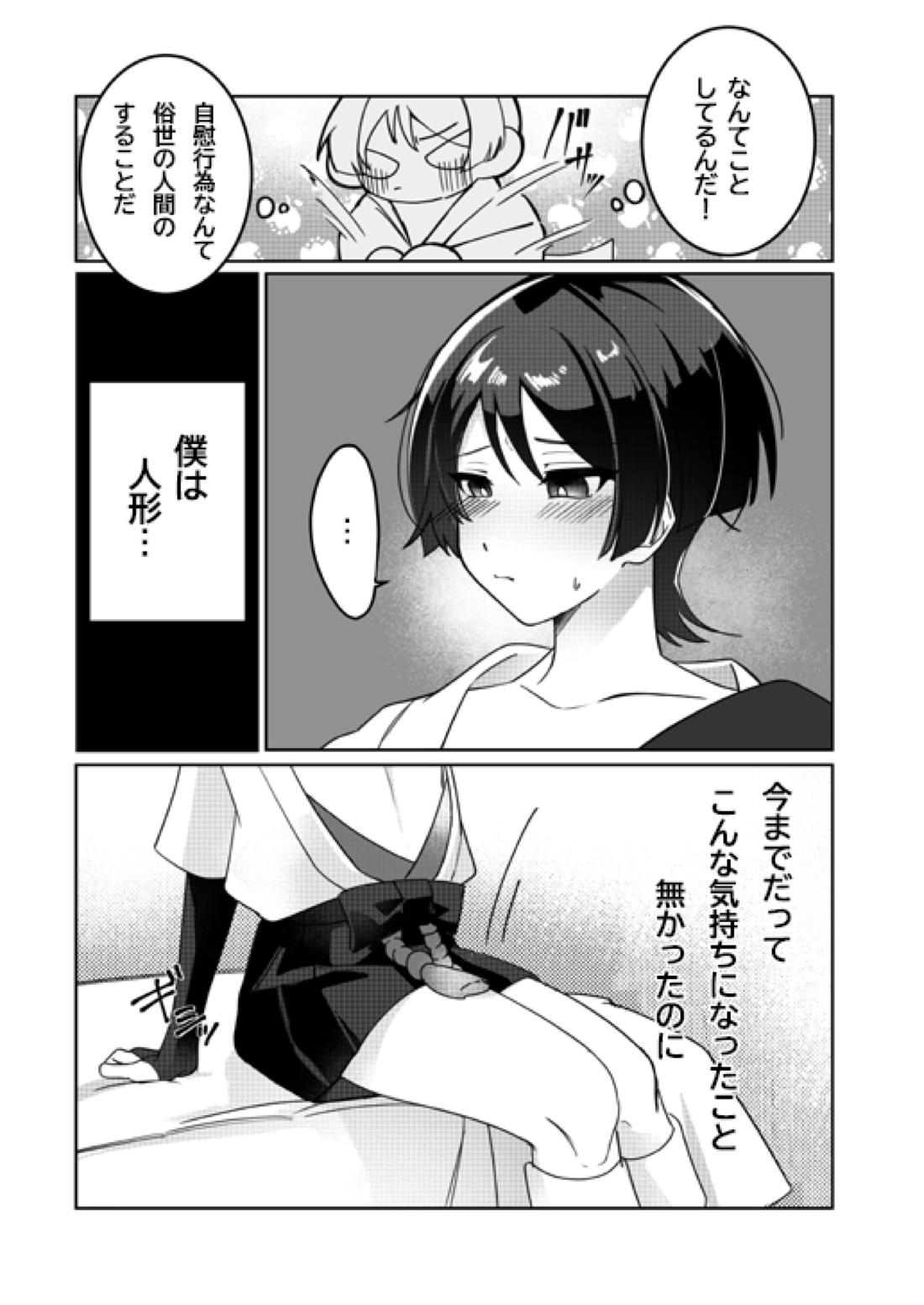 よくなんかないっ！【原神】 page 14