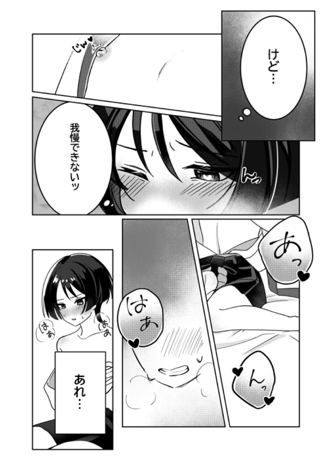 よくなんかないっ！【原神】 page 15