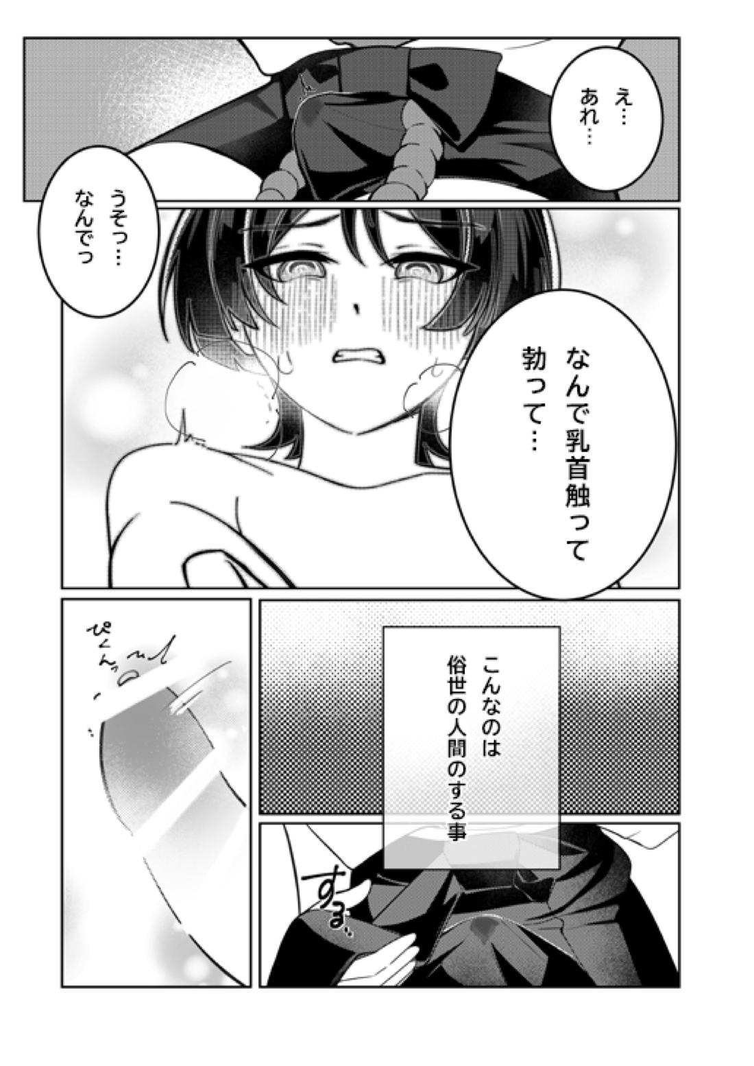 よくなんかないっ！【原神】 page 16