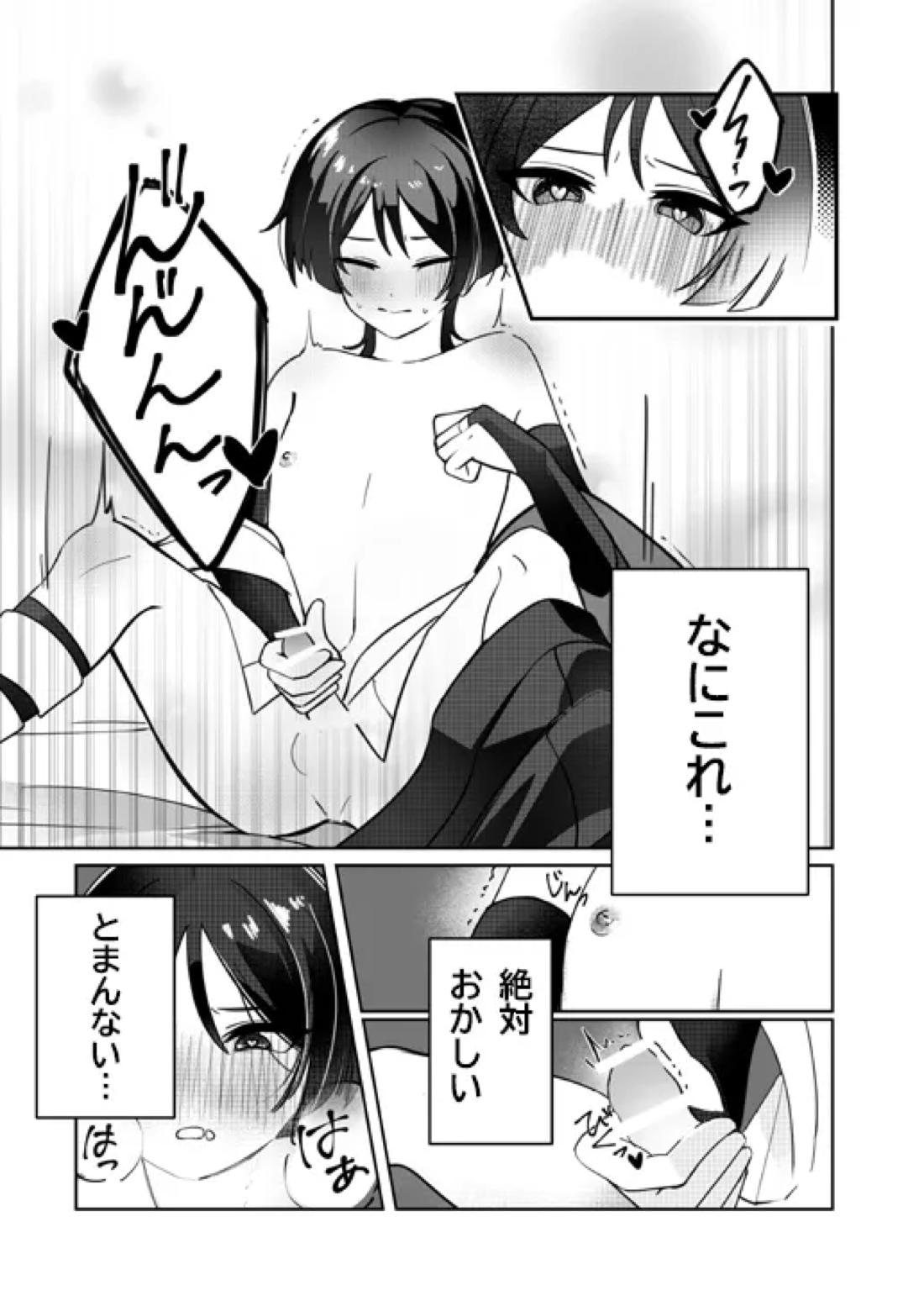 よくなんかないっ！【原神】 page 18