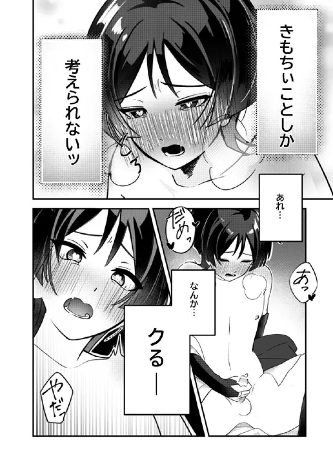 よくなんかないっ！【原神】 page 19