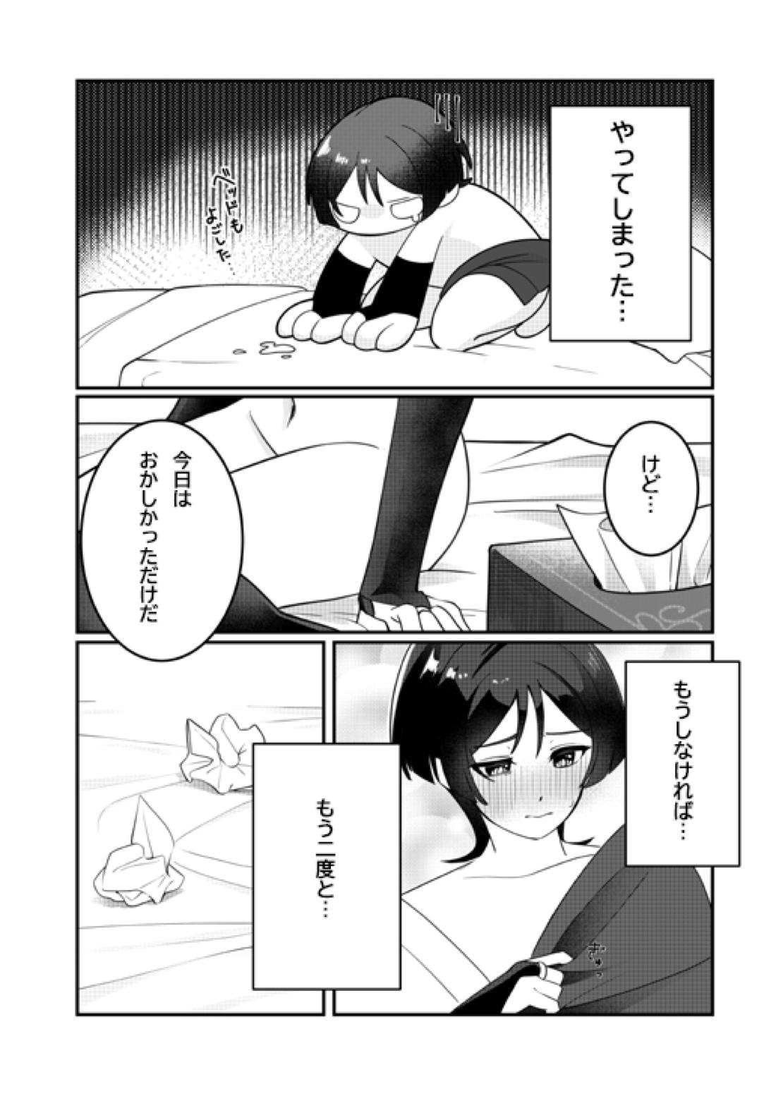 よくなんかないっ！【原神】 page 21