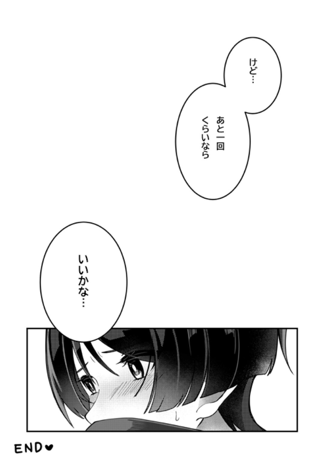 よくなんかないっ！【原神】 page 22
