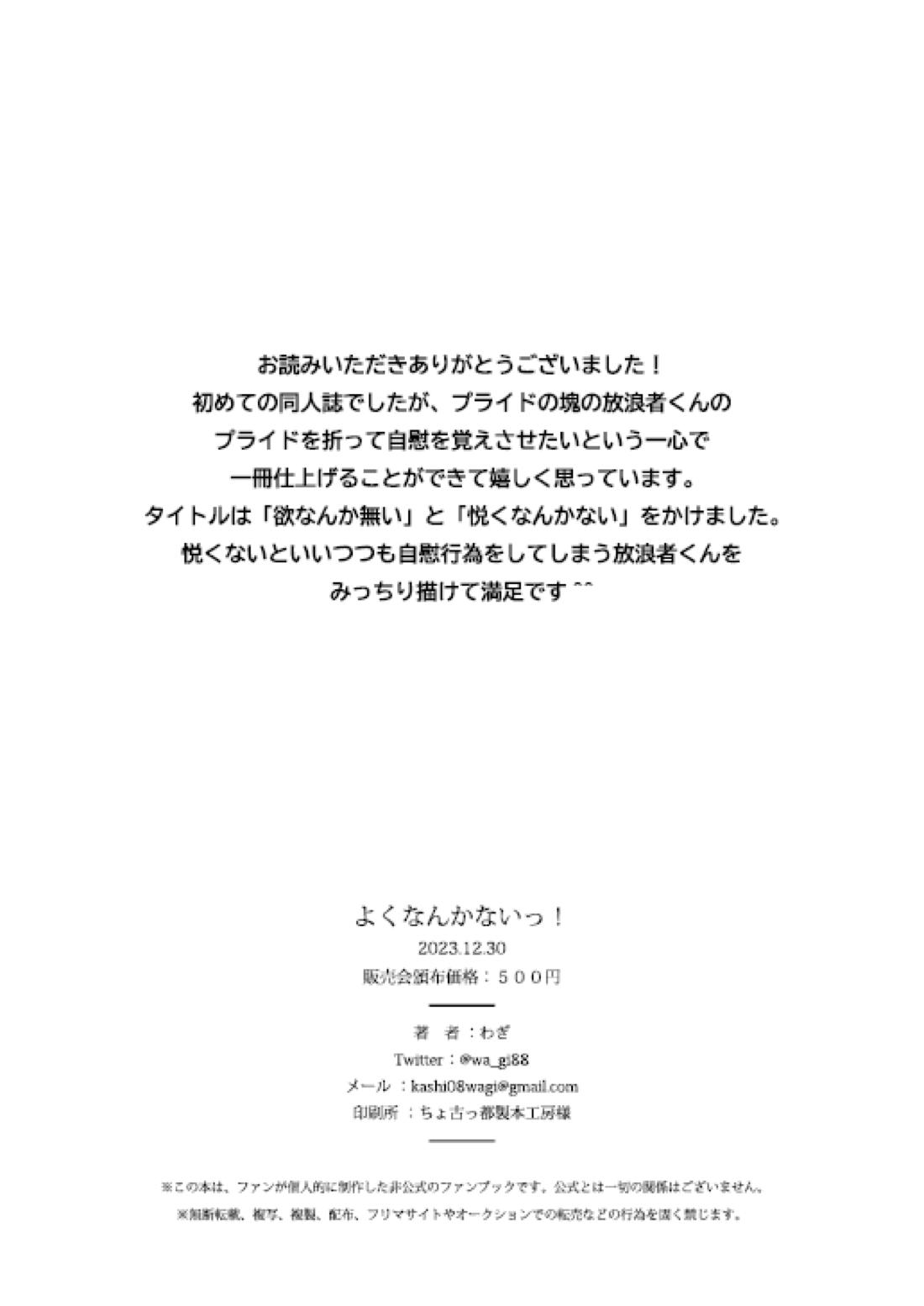 よくなんかないっ！【原神】 page 23