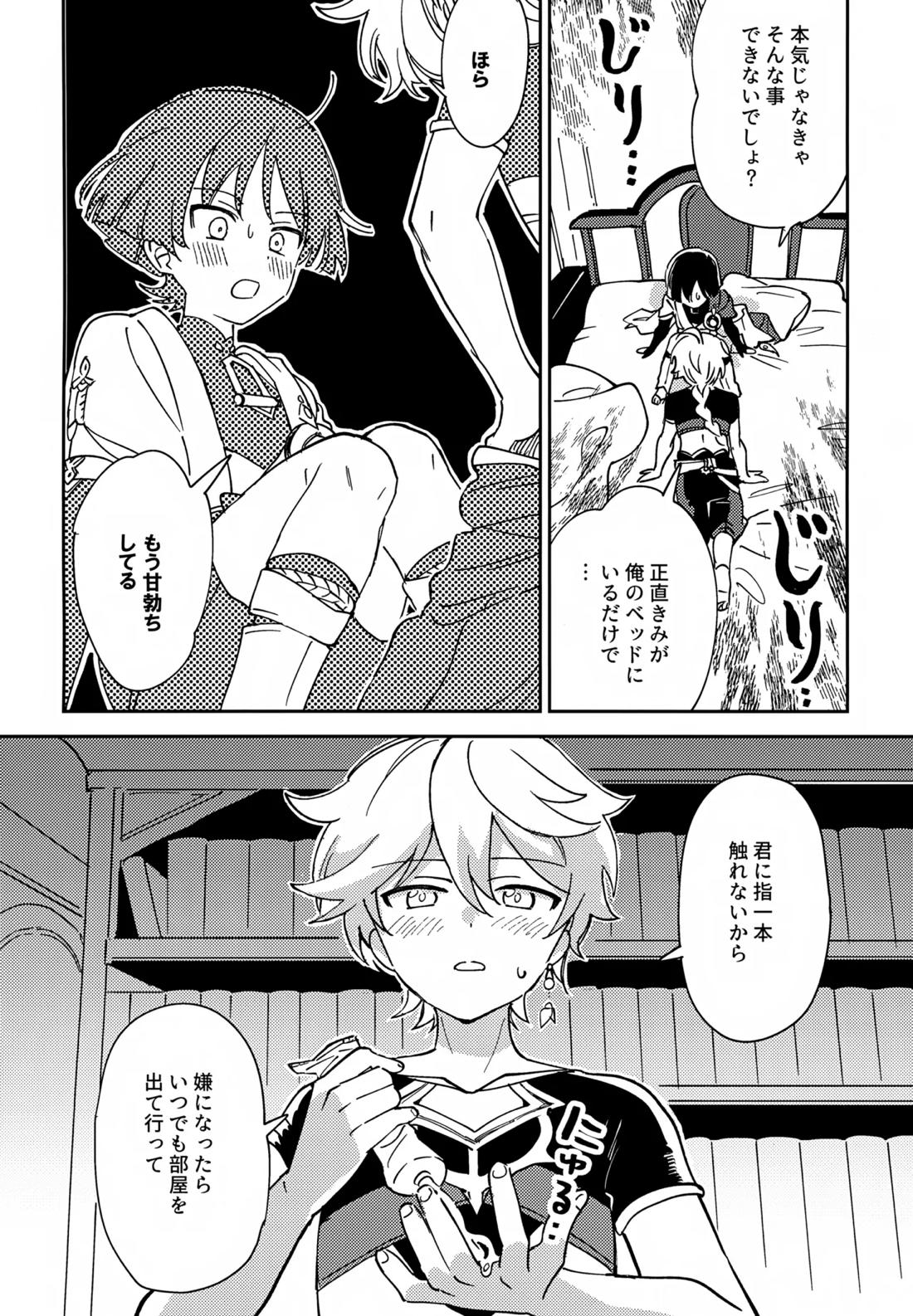 トドメの熱視線【原神/空×放浪者】 page 11