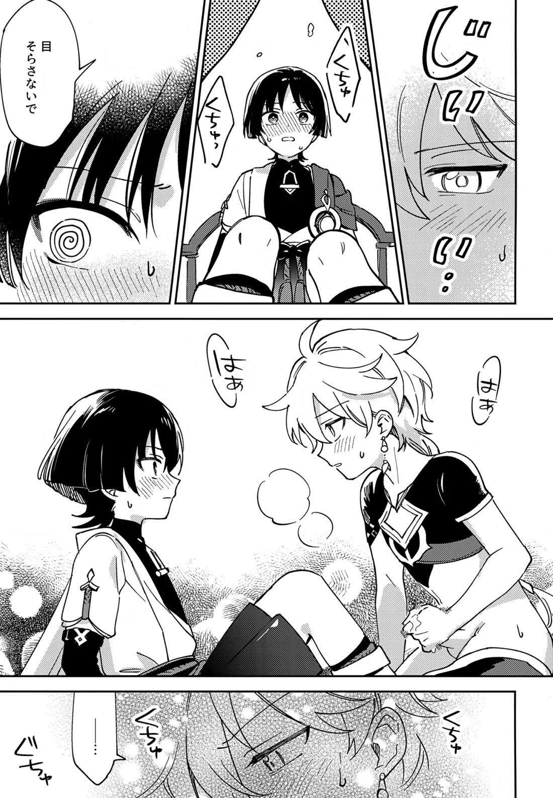 トドメの熱視線【原神/空×放浪者】 page 12