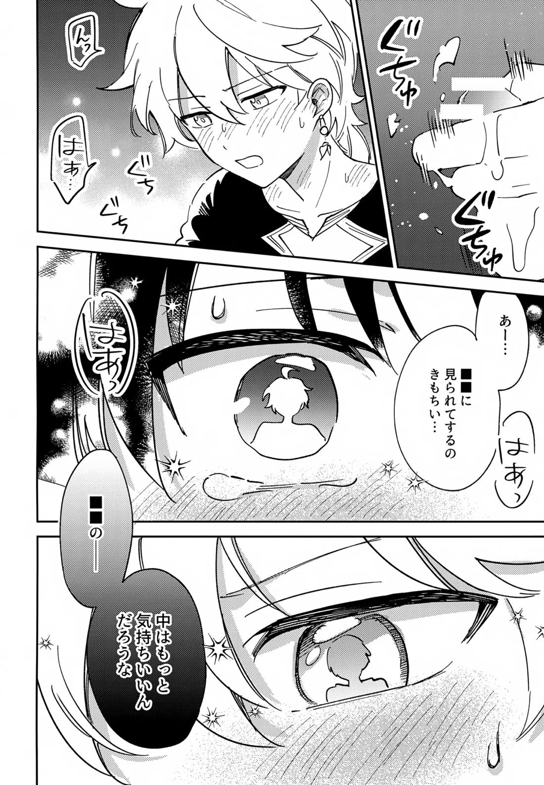 トドメの熱視線【原神/空×放浪者】 page 15