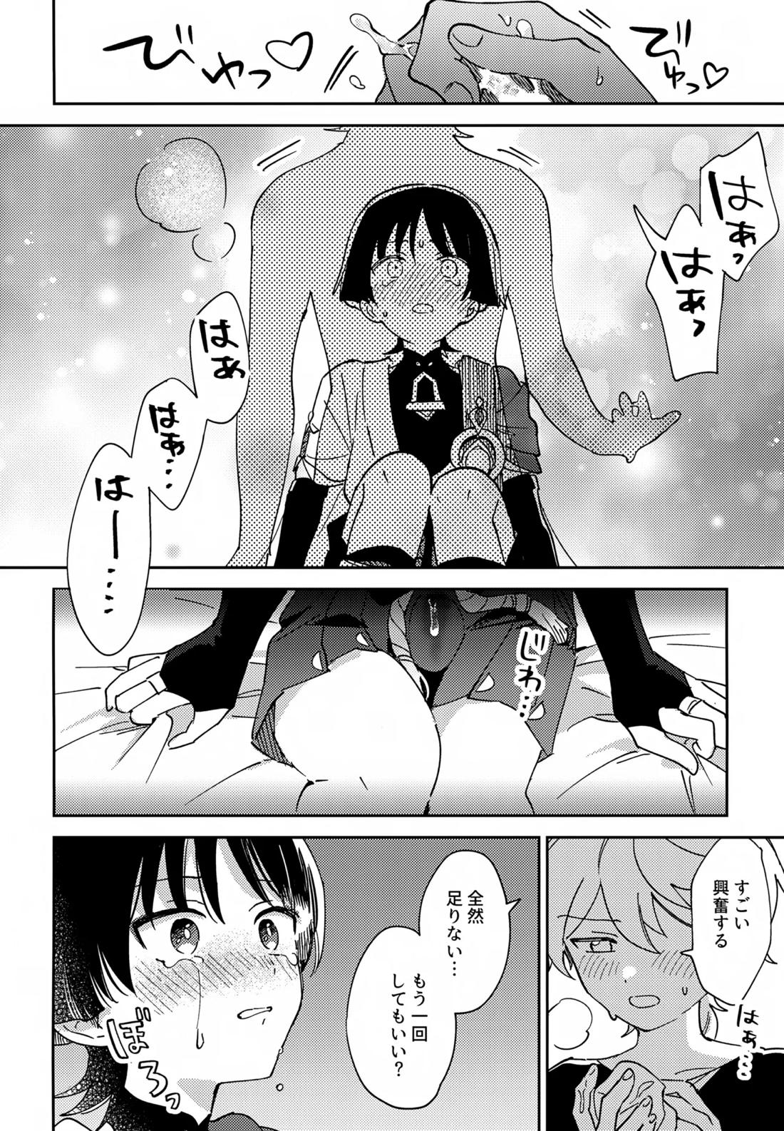 トドメの熱視線【原神/空×放浪者】 page 17