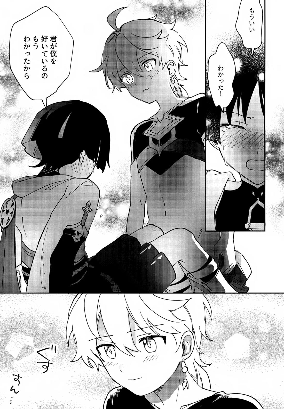 トドメの熱視線【原神/空×放浪者】 page 18