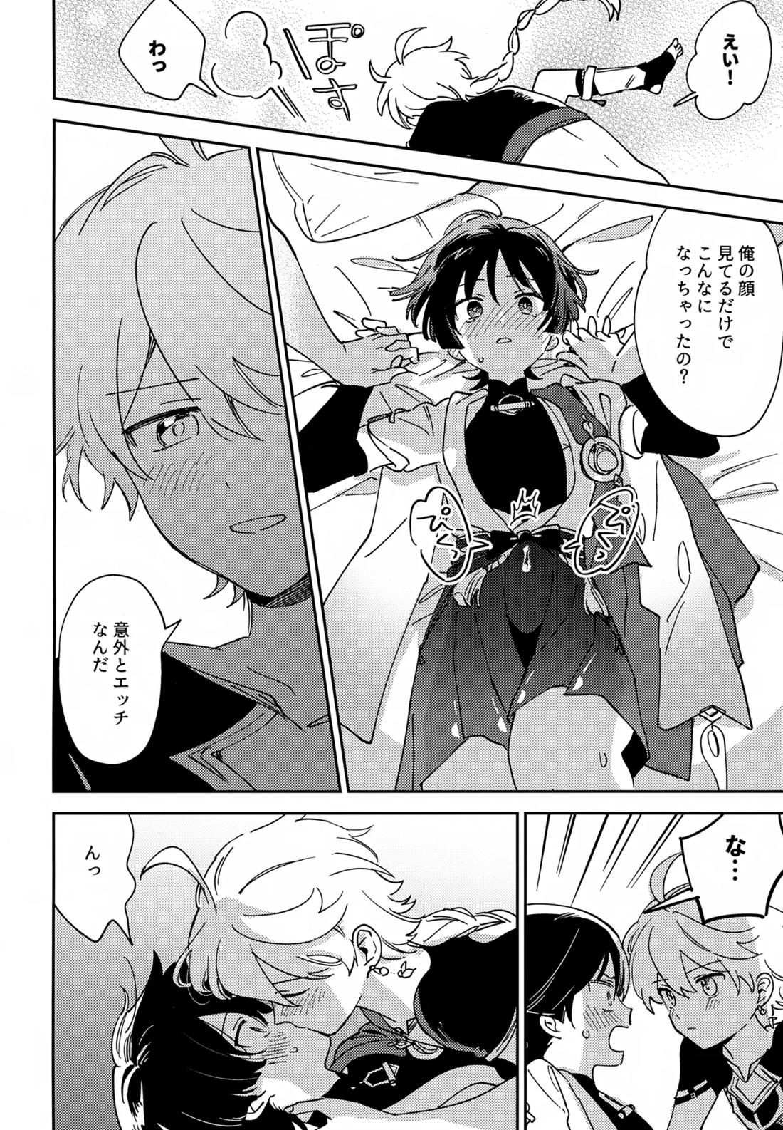 トドメの熱視線【原神/空×放浪者】 page 19