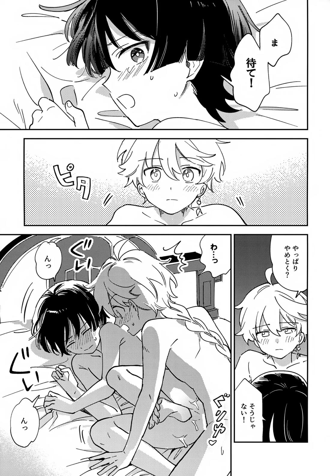 トドメの熱視線【原神/空×放浪者】 page 22