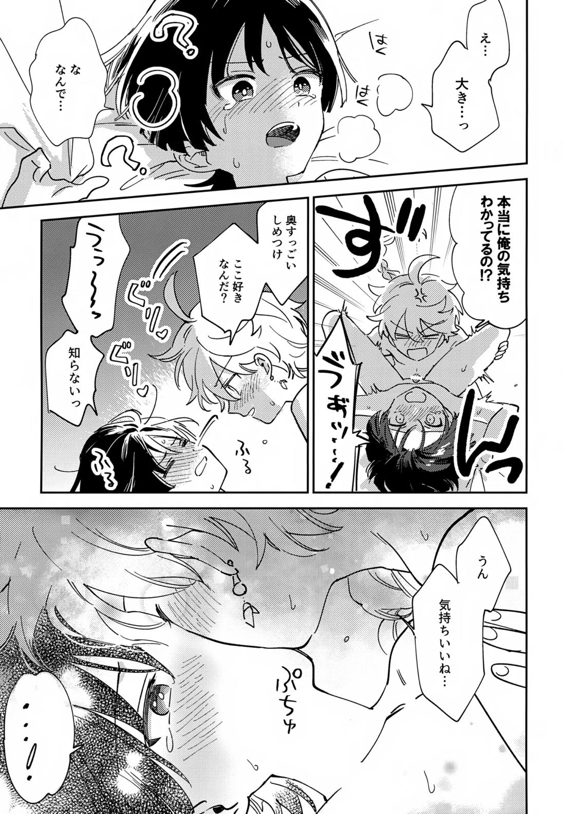 トドメの熱視線【原神/空×放浪者】 page 24