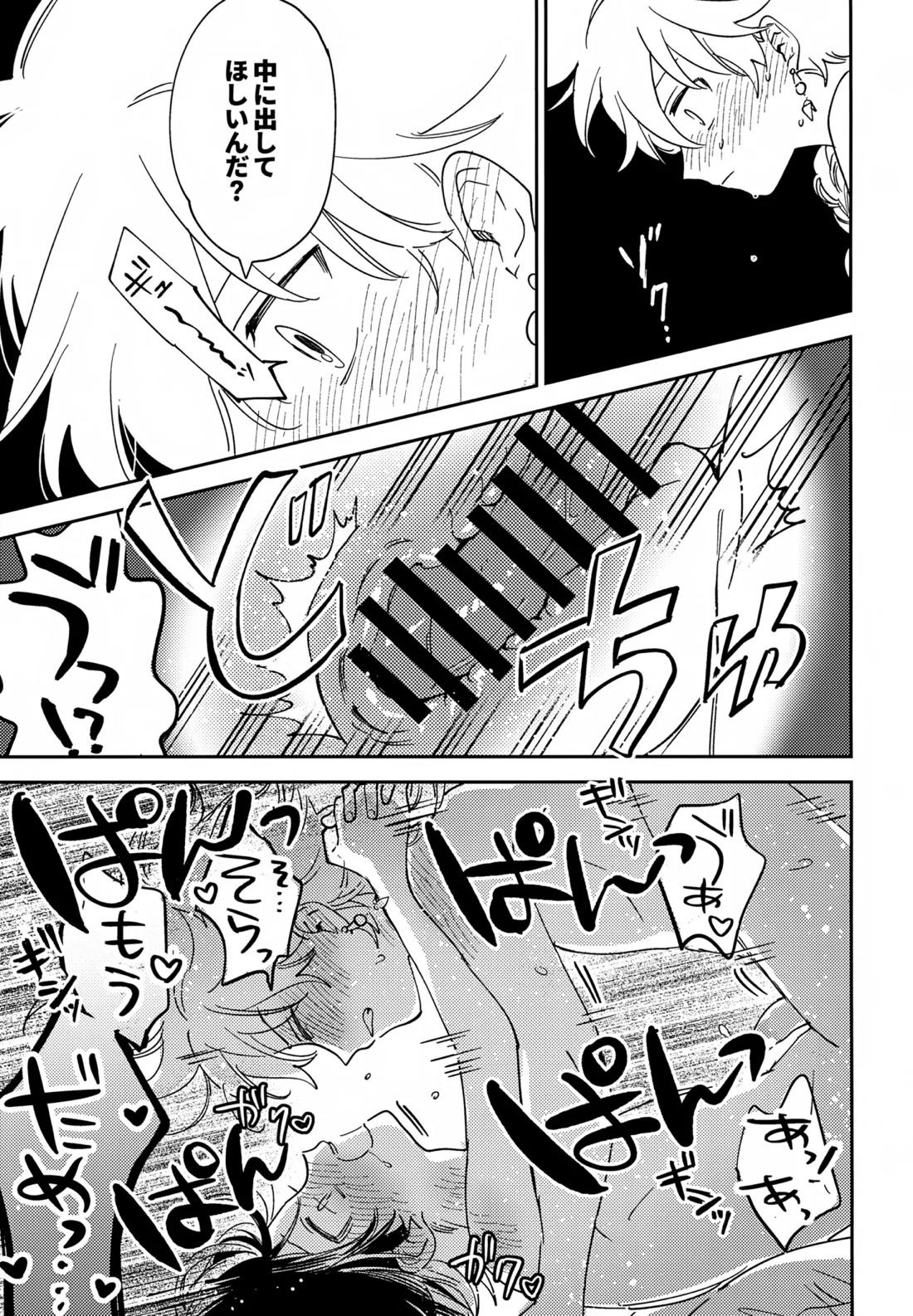 トドメの熱視線【原神/空×放浪者】 page 26