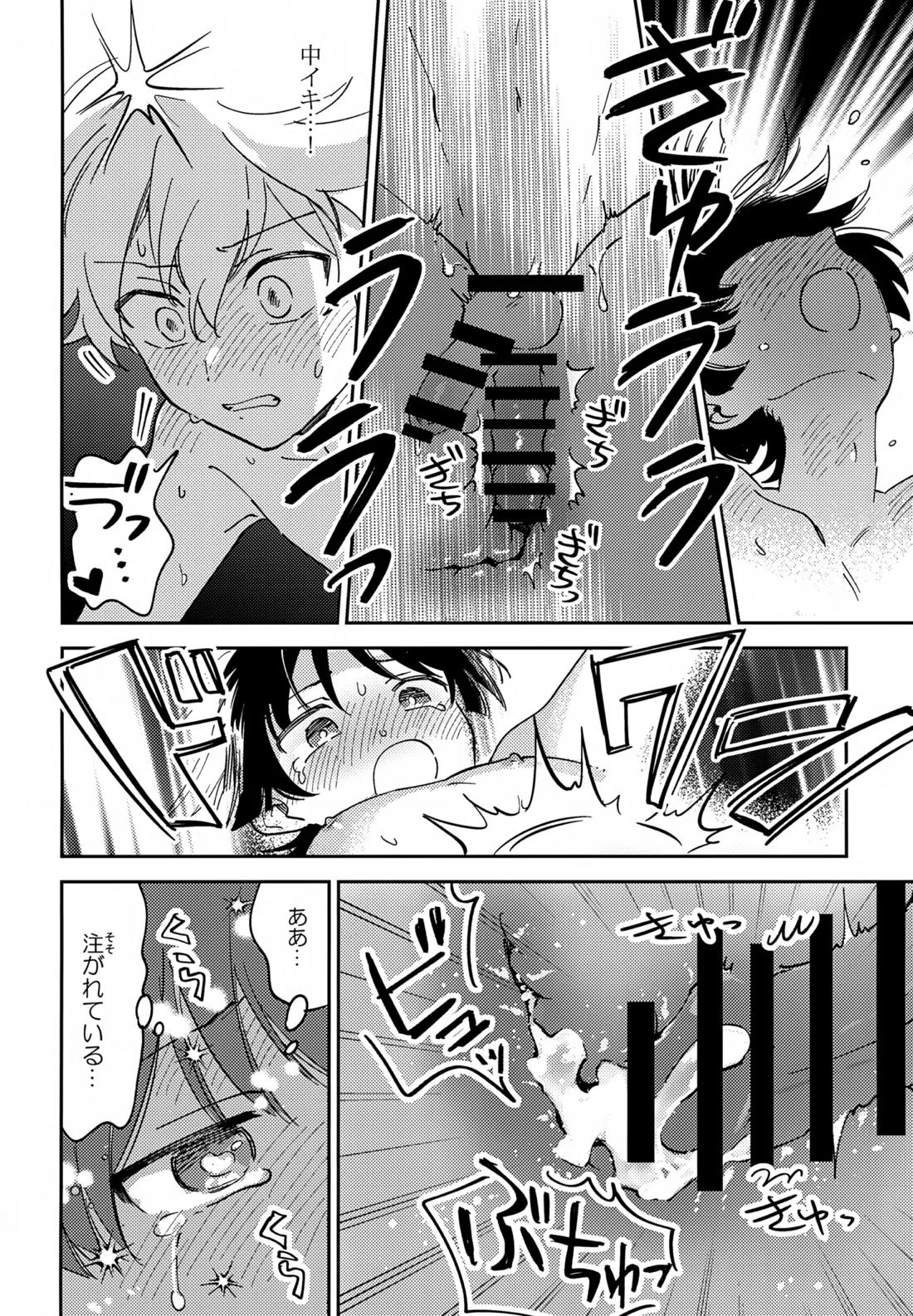 トドメの熱視線【原神/空×放浪者】 page 27