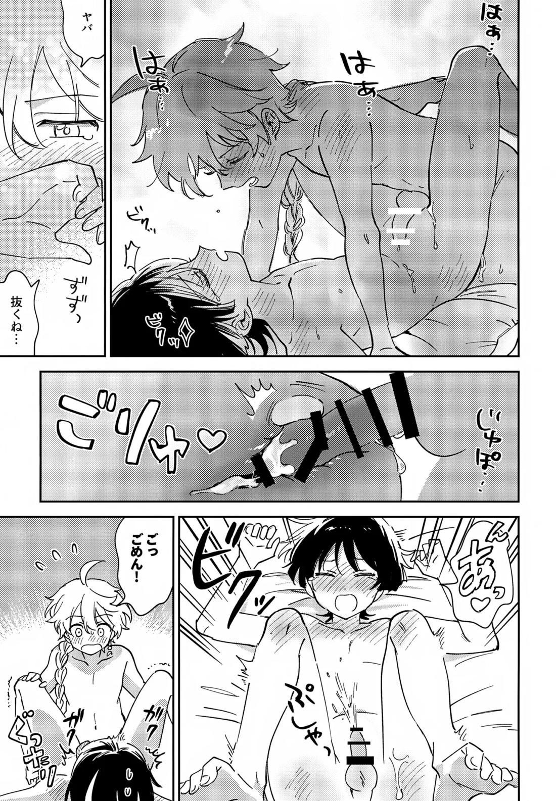 トドメの熱視線【原神/空×放浪者】 page 28