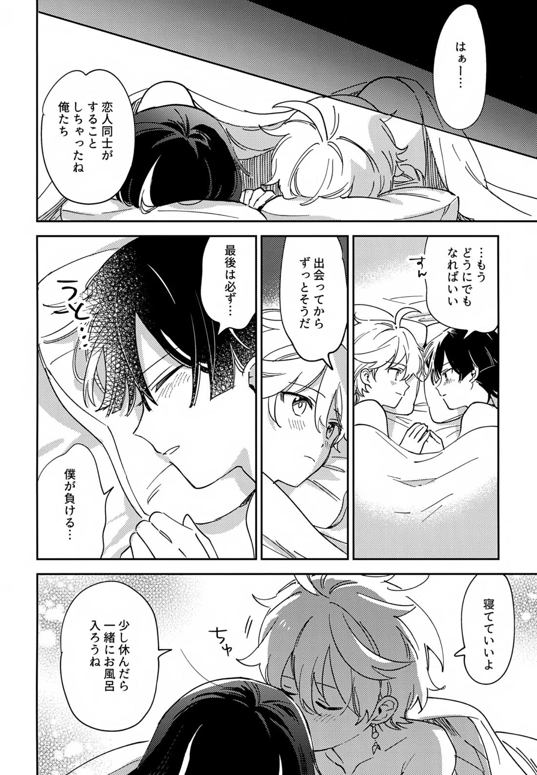 トドメの熱視線【原神/空×放浪者】 page 29