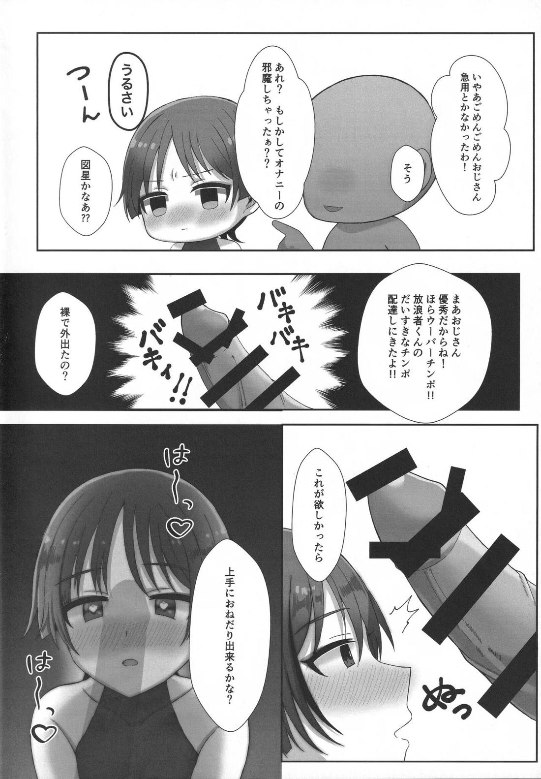純愛ラブポーション【原神/モブ×放浪者】 page 11