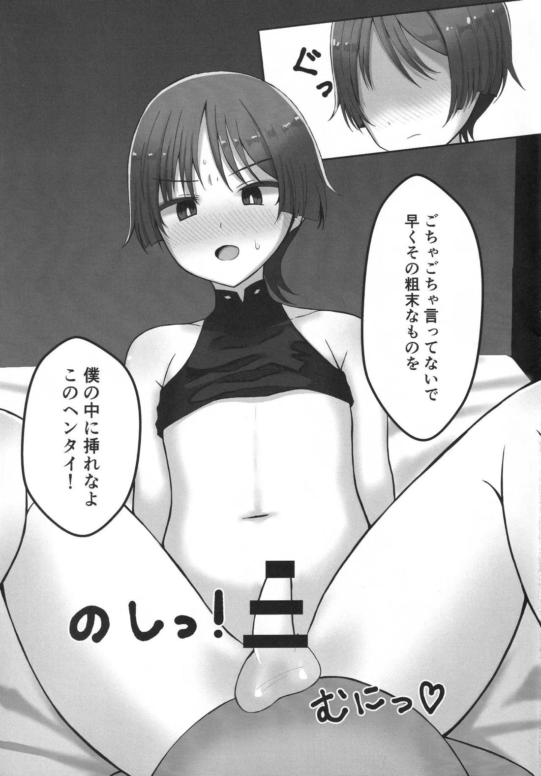 純愛ラブポーション【原神/モブ×放浪者】 page 12