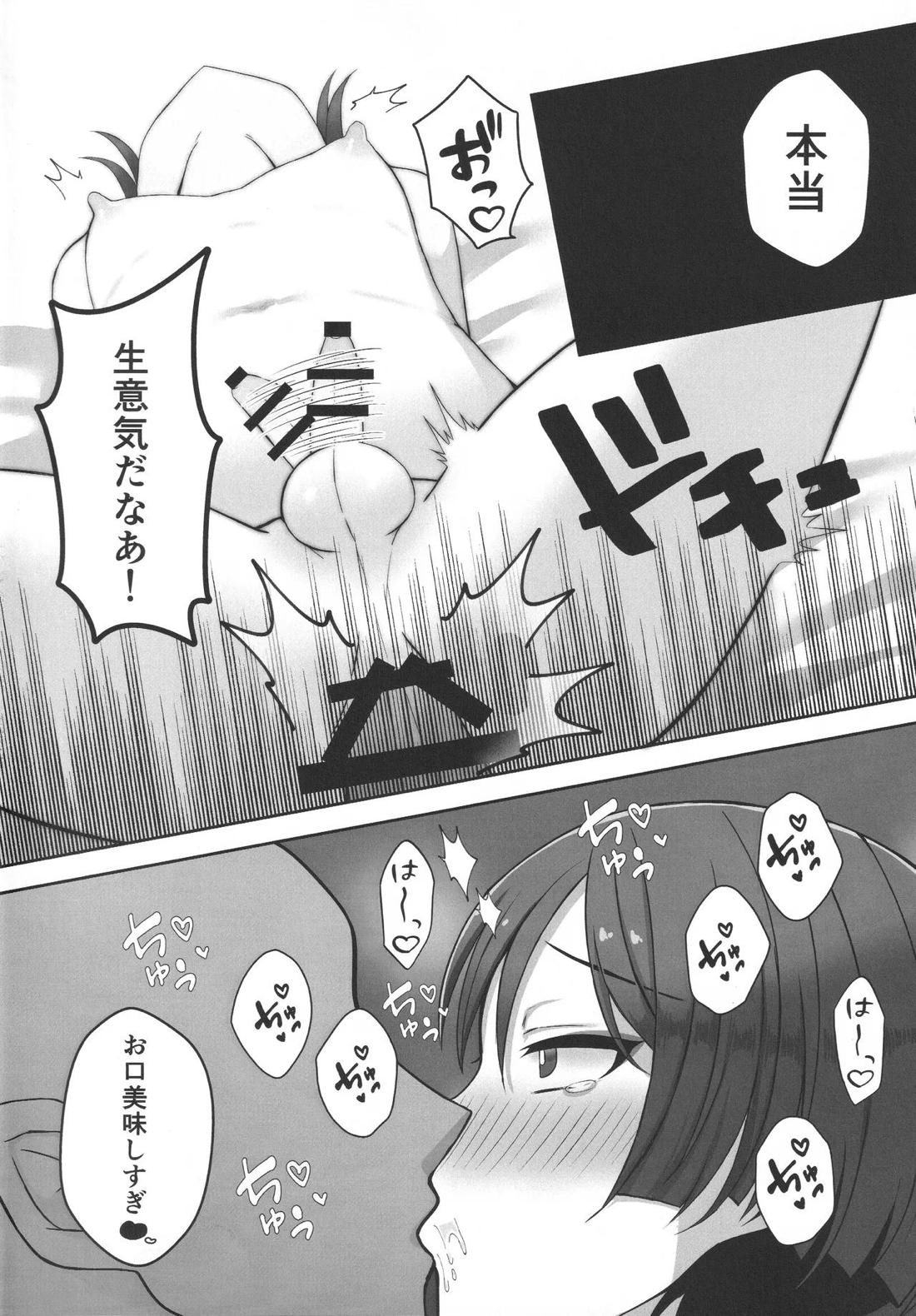 純愛ラブポーション【原神/モブ×放浪者】 page 13