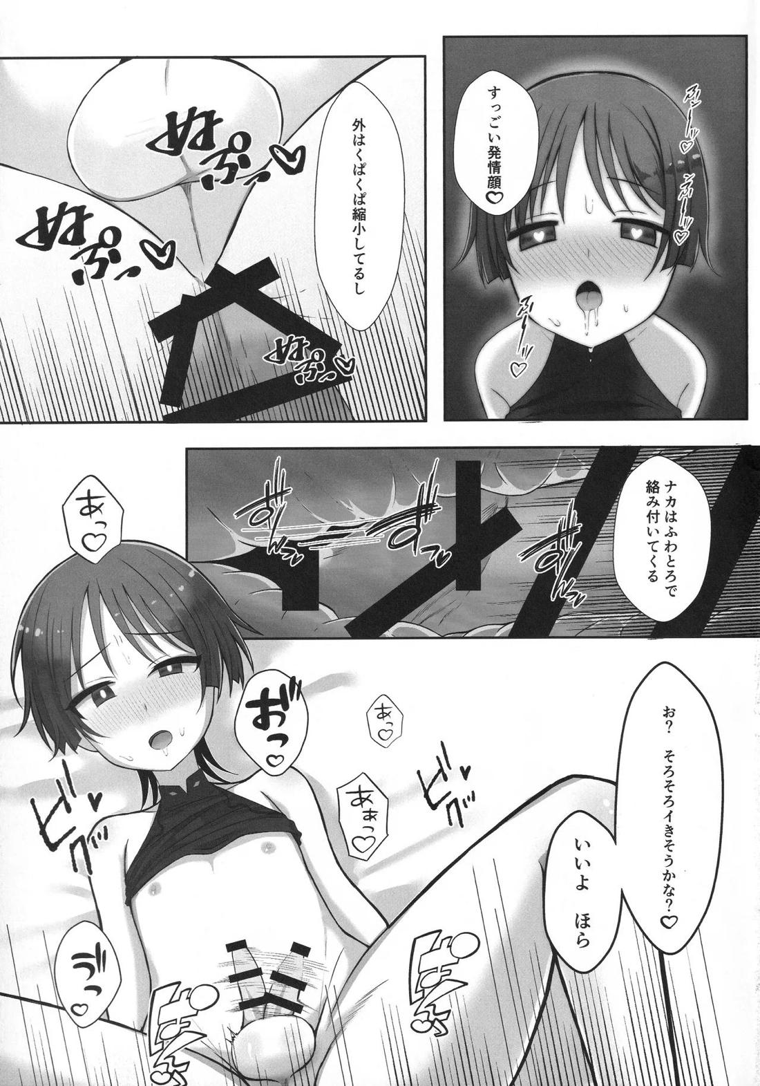 純愛ラブポーション【原神/モブ×放浪者】 page 14