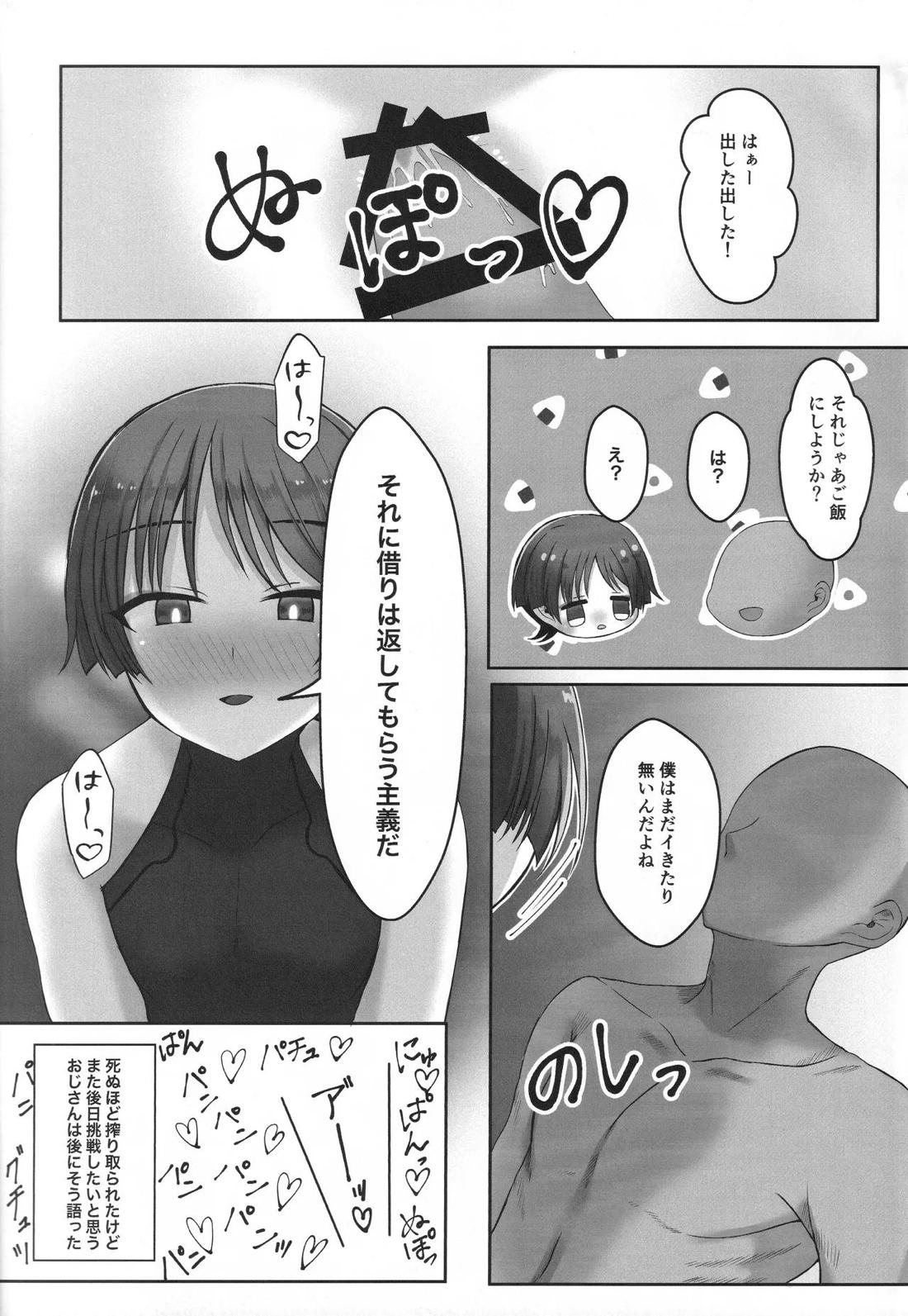 純愛ラブポーション【原神/モブ×放浪者】 page 16