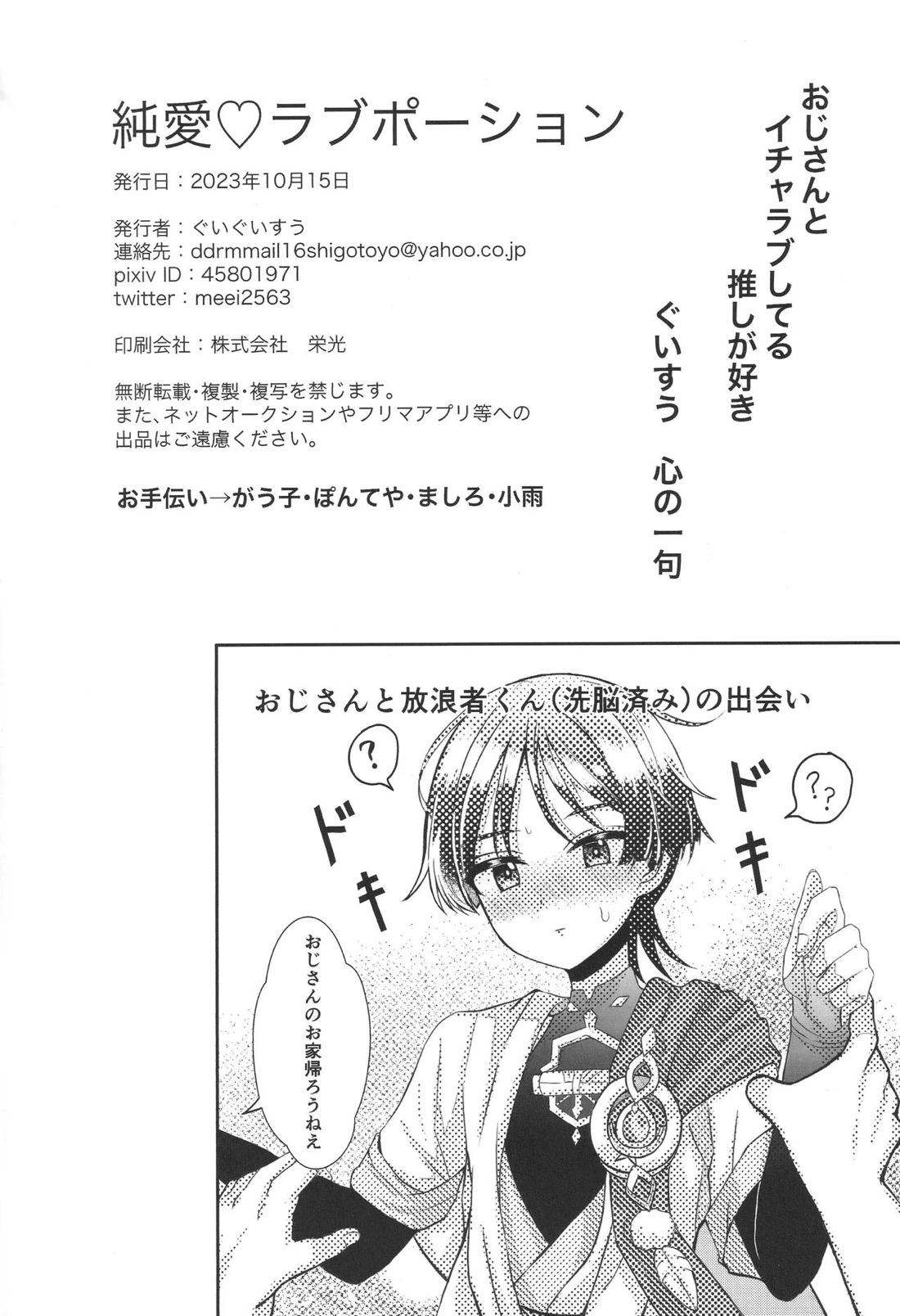 純愛ラブポーション【原神/モブ×放浪者】 page 17