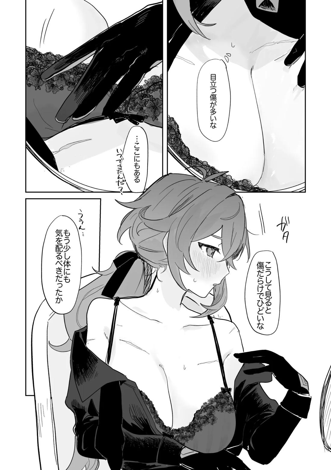 きみとしたいこと。【原神/空ディル】 page 11