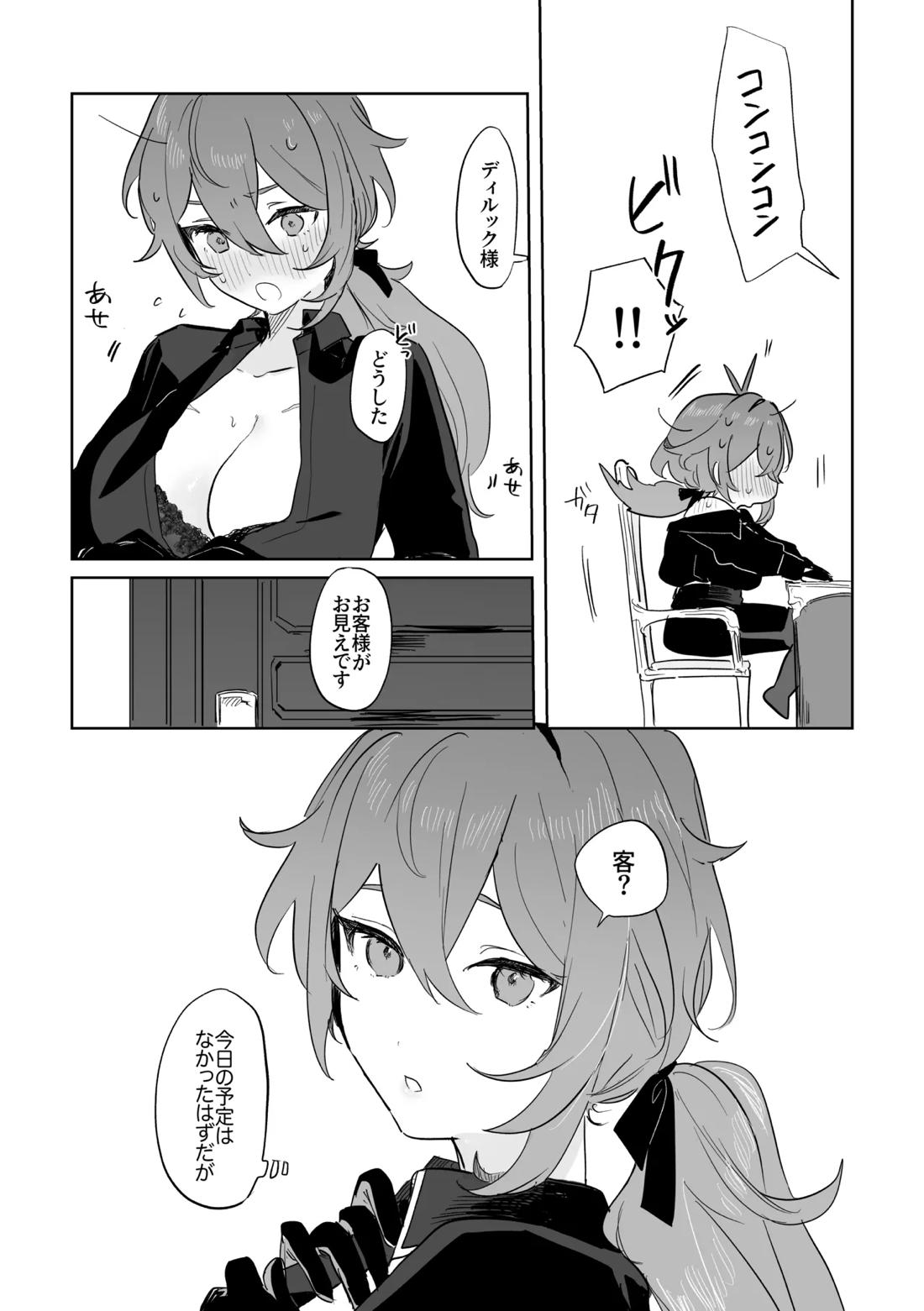 きみとしたいこと。【原神/空ディル】 page 12