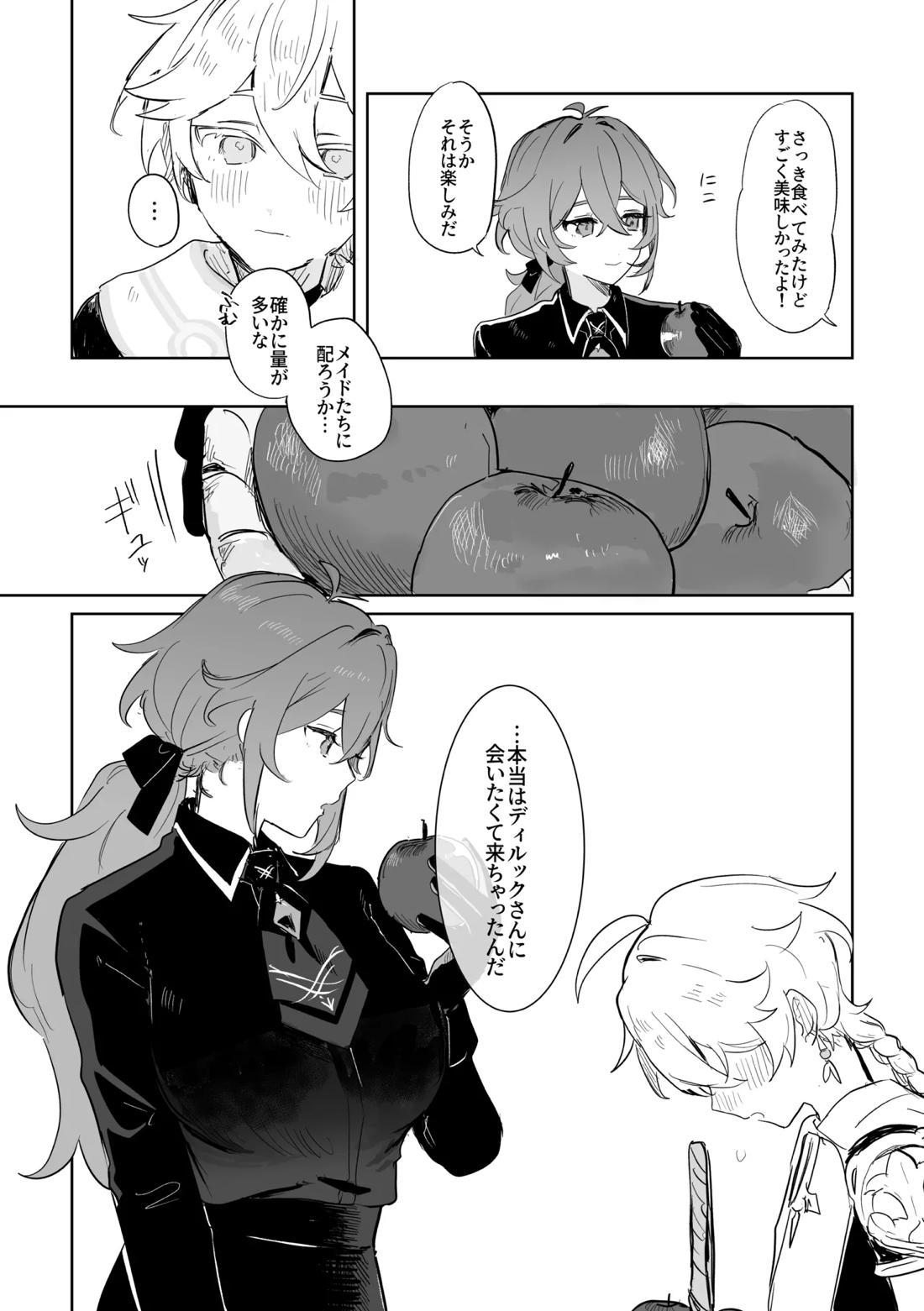 きみとしたいこと。【原神/空ディル】 page 14
