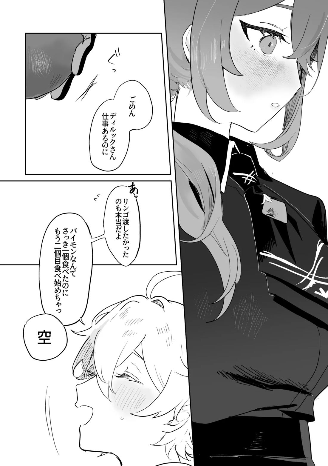 きみとしたいこと。【原神/空ディル】 page 15
